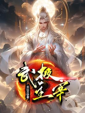 热血武神