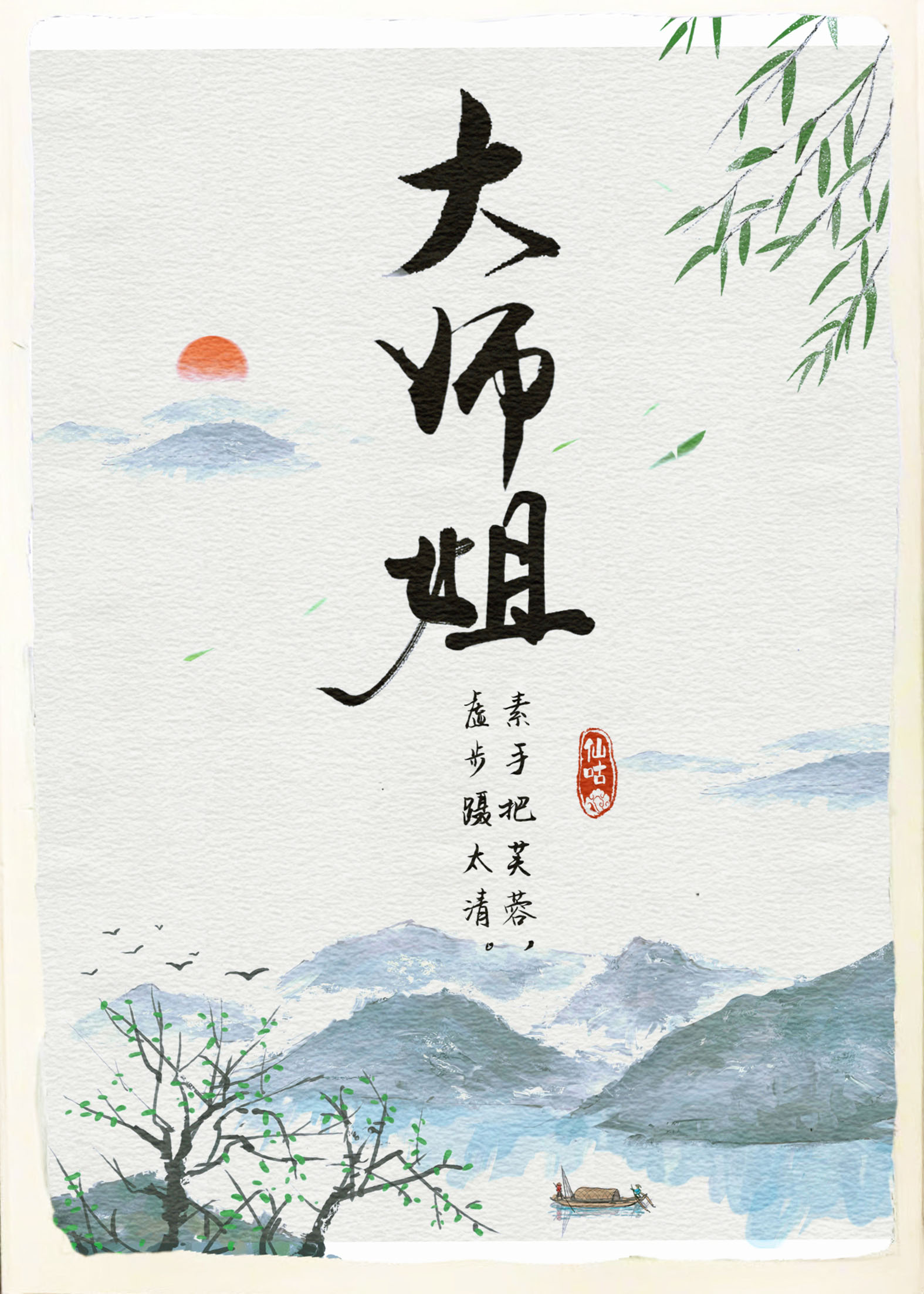 师姐有疾