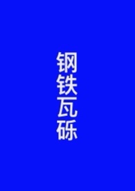 钢铁瓦尔基里法球能开出什么
